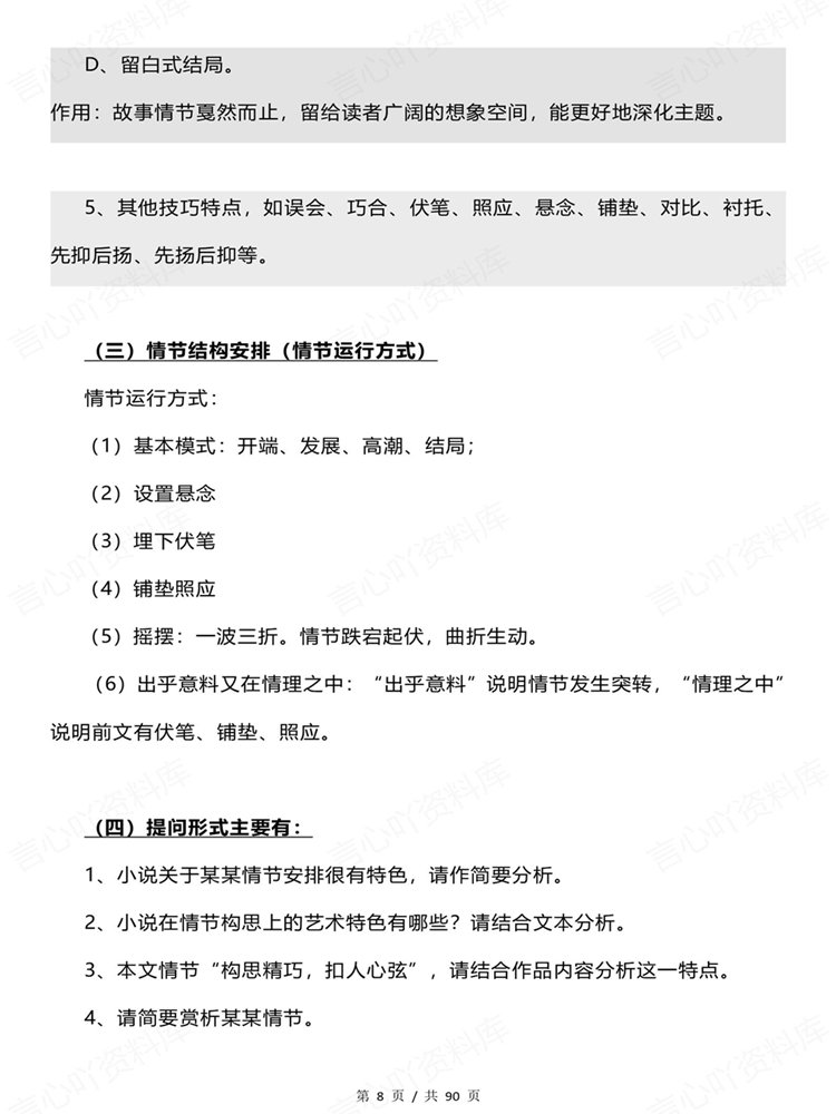 高中语文-考点各题型答题技巧方法汇总梳理插图高中语文6