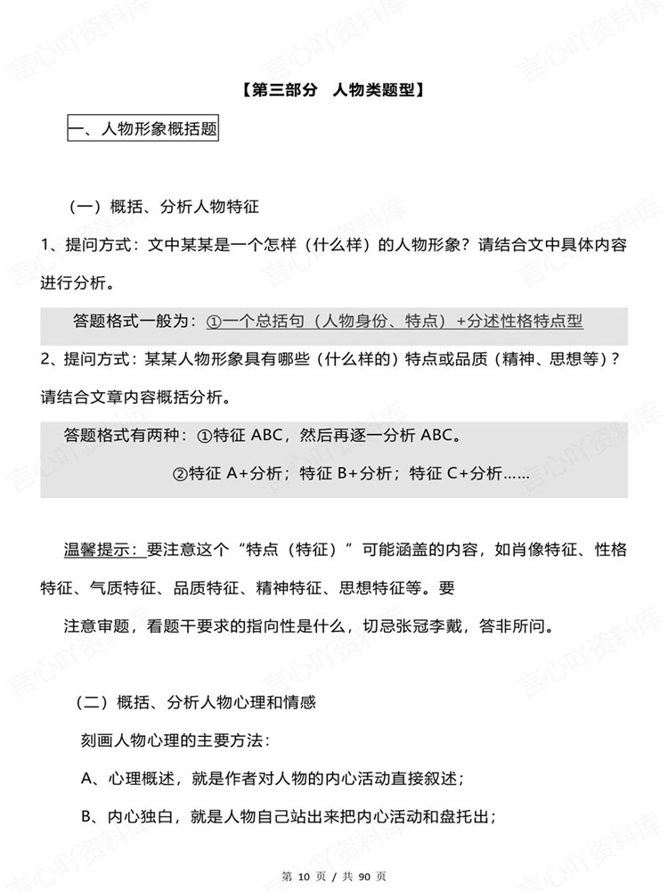 高中语文-考点各题型答题技巧方法汇总梳理插图高中语文7