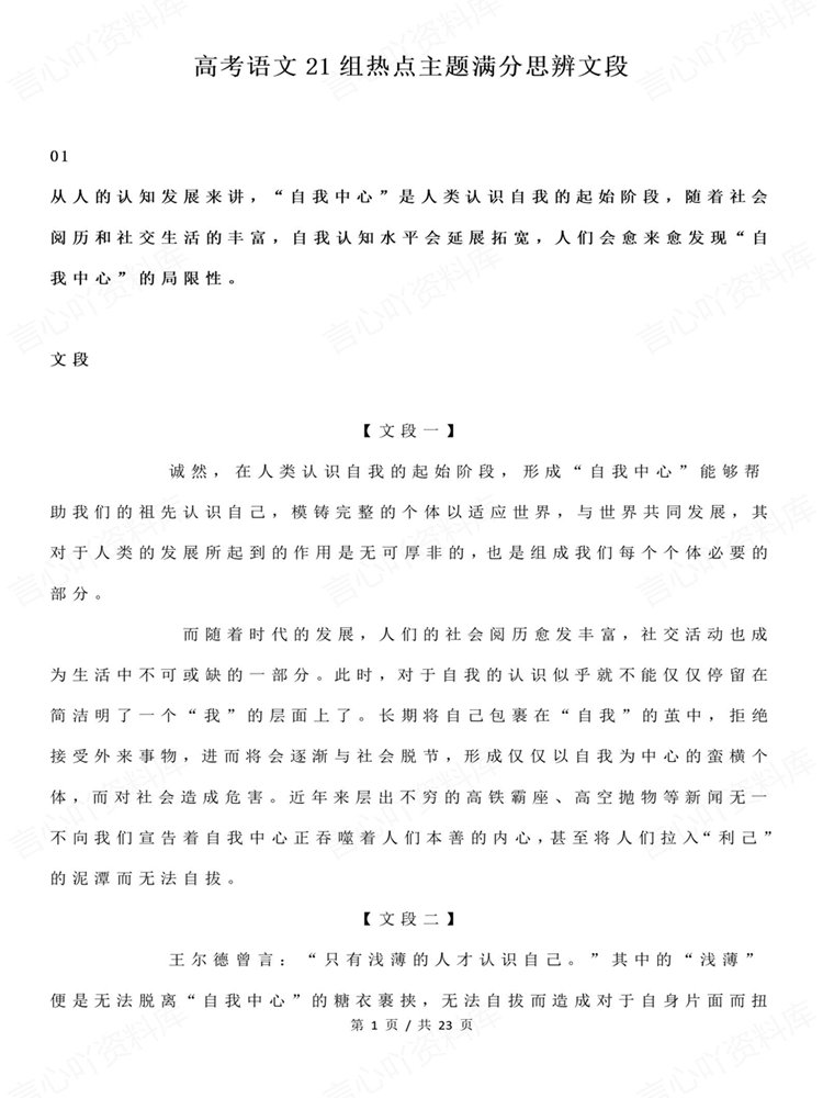 高中语文-思辨文段21组高考热点主题汇总专项梳理插图高中语文1