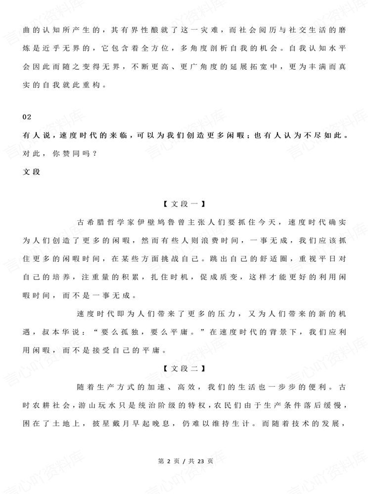 高中语文-思辨文段21组高考热点主题汇总专项梳理插图高中语文2