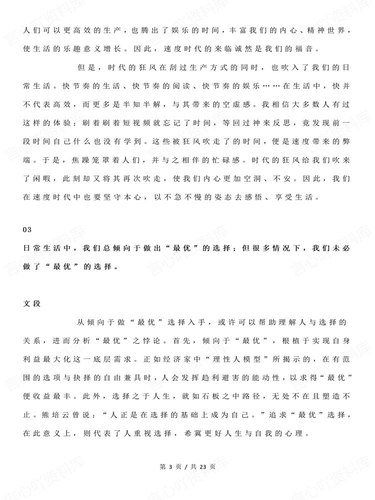高中语文-思辨文段21组高考热点主题汇总专项梳理插图高中语文3