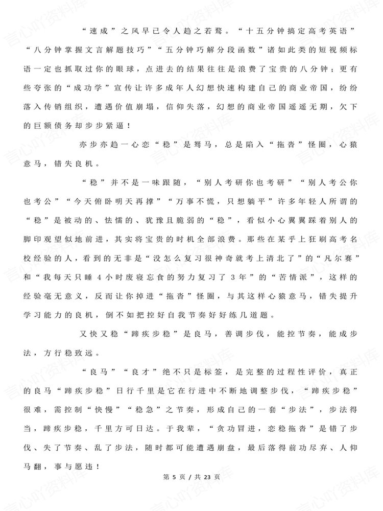 高中语文-思辨文段21组高考热点主题汇总专项梳理插图高中语文4