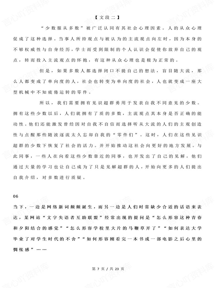 高中语文-思辨文段21组高考热点主题汇总专项梳理插图高中语文5
