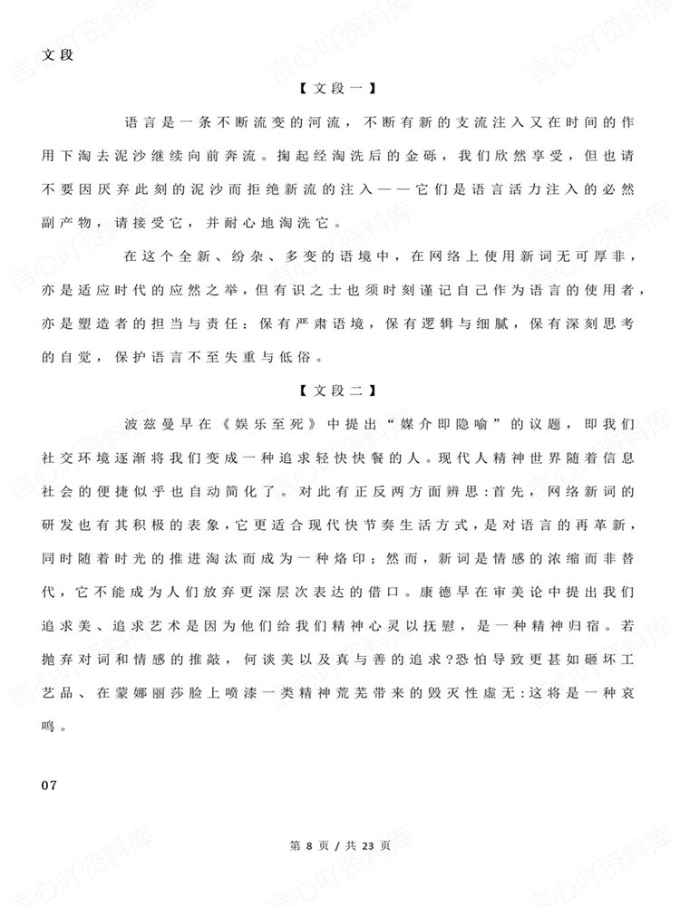 高中语文-思辨文段21组高考热点主题汇总专项梳理插图高中语文6