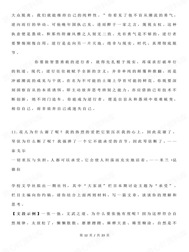 高中语文-思辨文段21组高考热点主题汇总专项梳理插图高中语文7