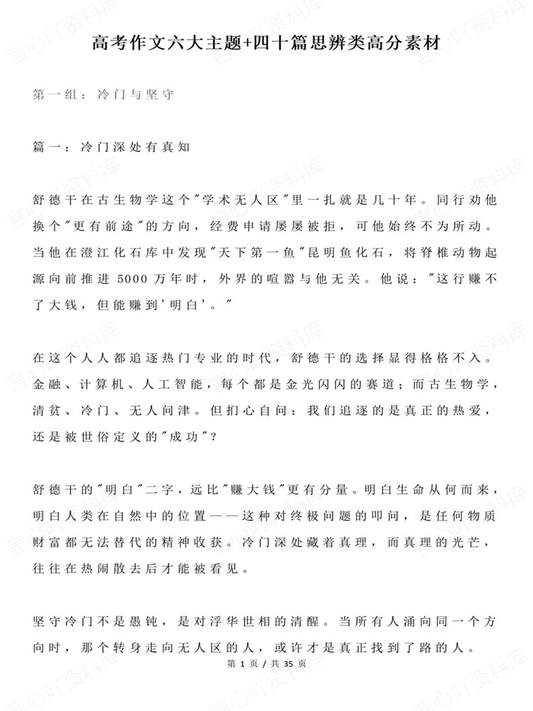 高中语文-思辨6大主题40篇高分素材专项汇总插图高中语文1