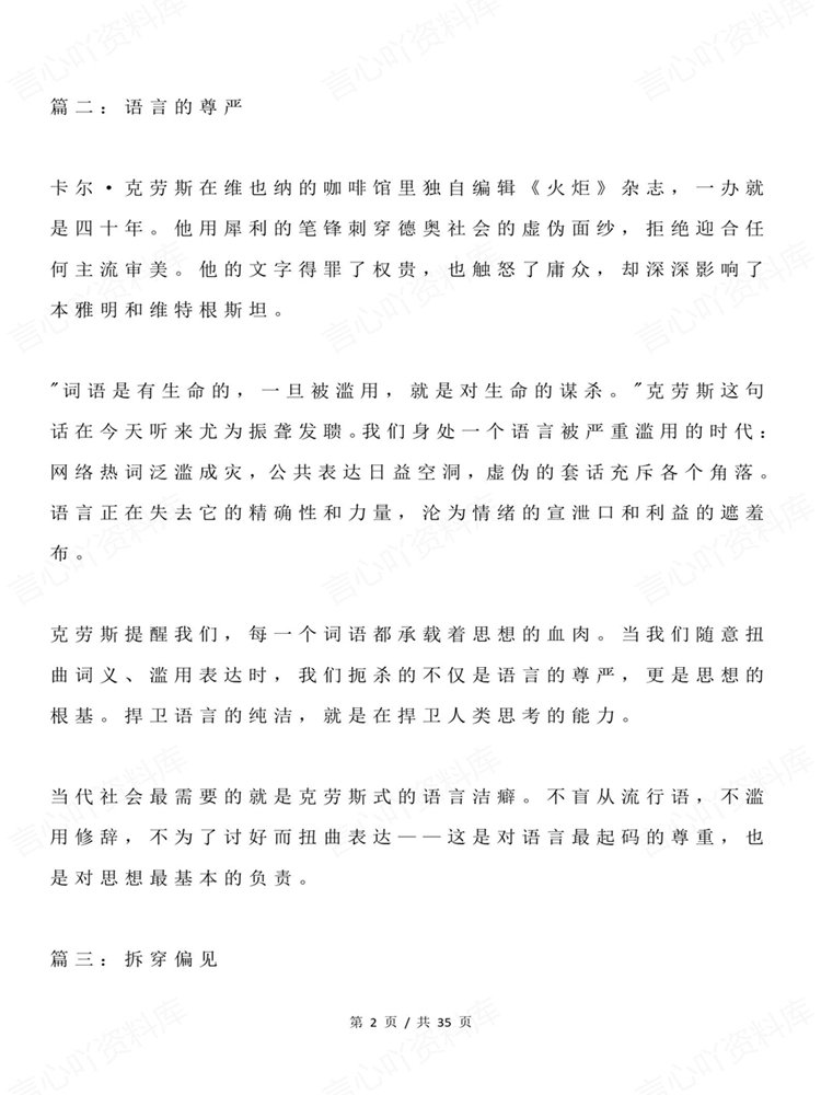 高中语文-思辨6大主题40篇高分素材专项汇总插图高中语文2