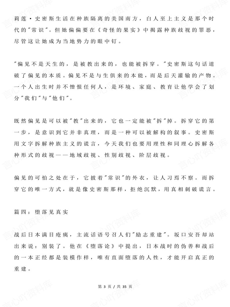 高中语文-思辨6大主题40篇高分素材专项汇总插图高中语文3