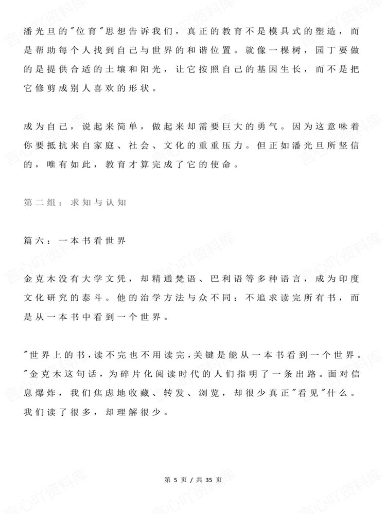 高中语文-思辨6大主题40篇高分素材专项汇总插图高中语文4