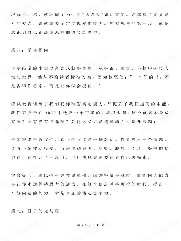 高中语文-思辨6大主题40篇高分素材专项汇总插图高中语文5