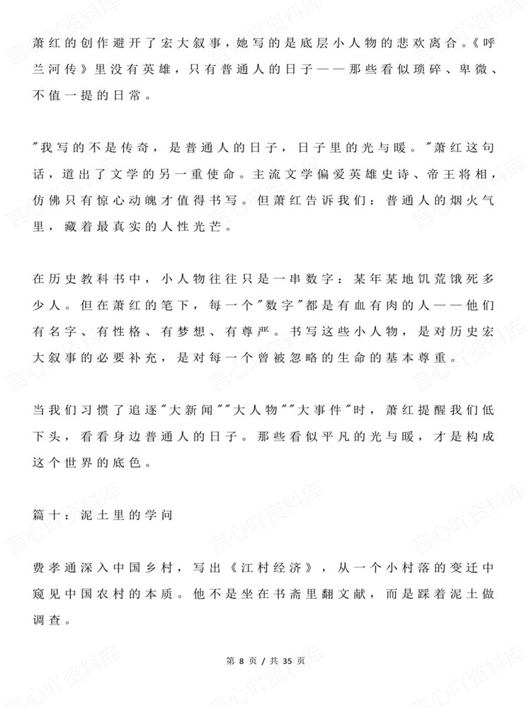 高中语文-思辨6大主题40篇高分素材专项汇总插图高中语文6