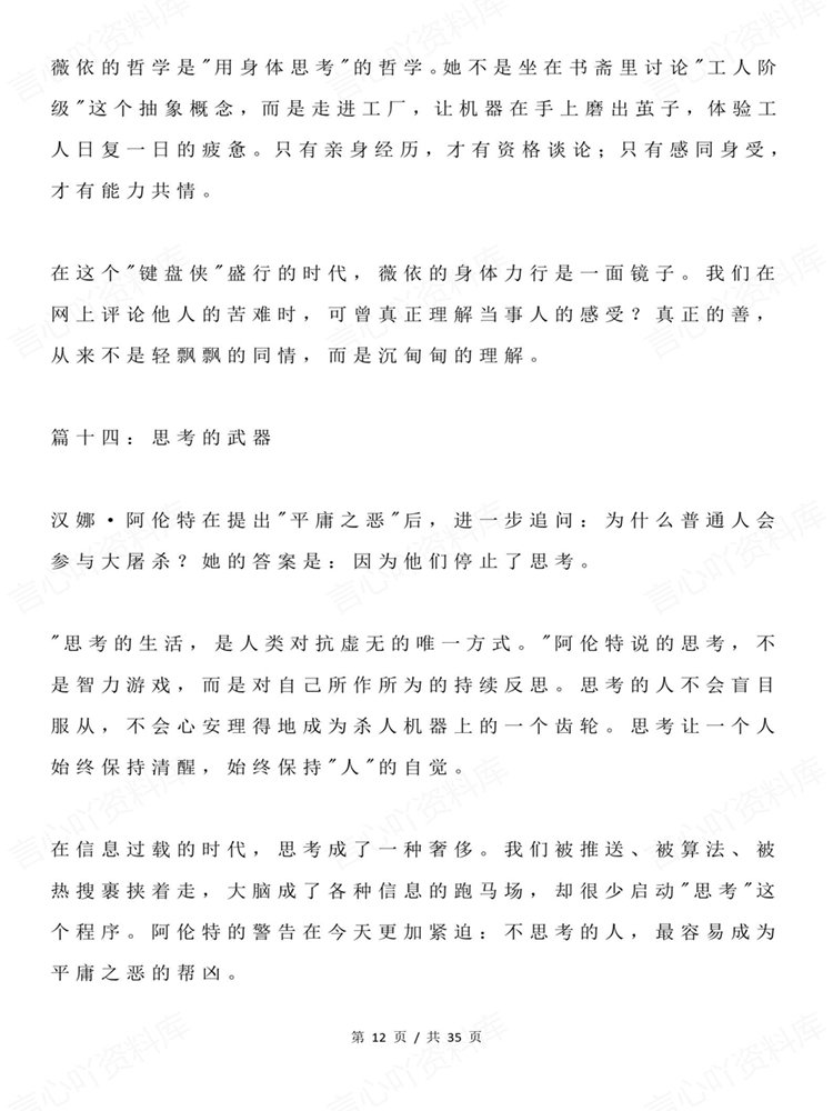 高中语文-思辨6大主题40篇高分素材专项汇总插图高中语文7