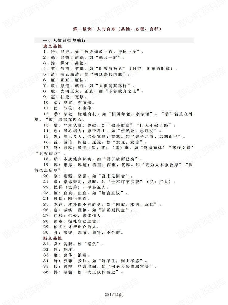 高中语文-文言问专项高考复习501个常见归纳实词汇总插图高中语文1