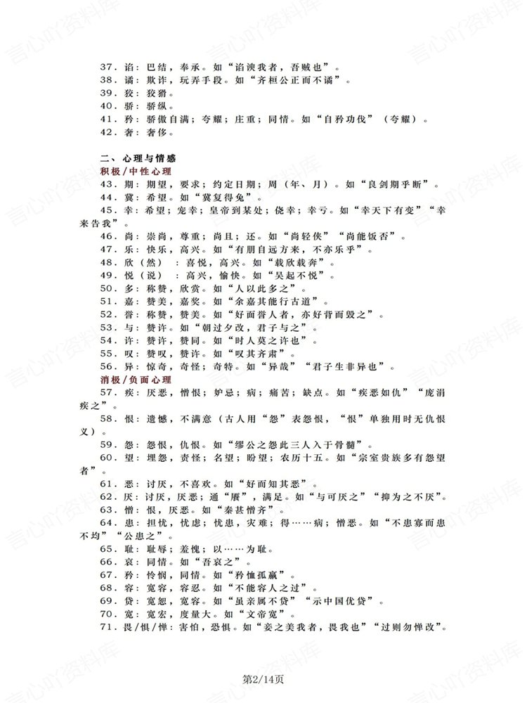 高中语文-文言问专项高考复习501个常见归纳实词汇总插图高中语文2
