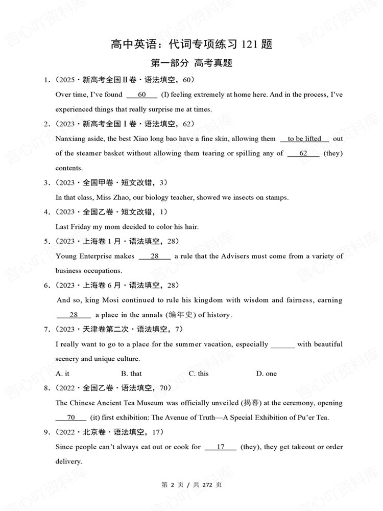 高中英语-语法9大专题专项真题练习高考训练插图高中英语2