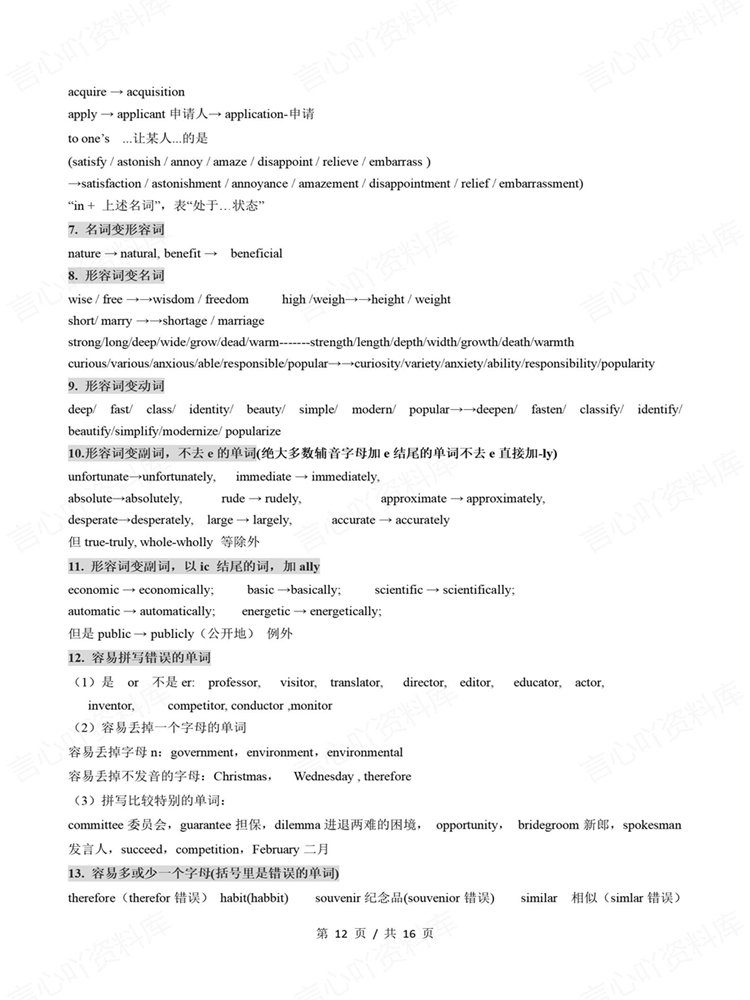 高中英语-重点词汇185个易错不规则动词高考背记插图高中英语7