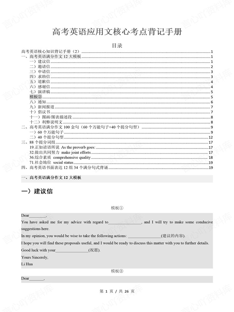 高中英语-应用文考点12组34个满分句式高考背记插图高中英语1