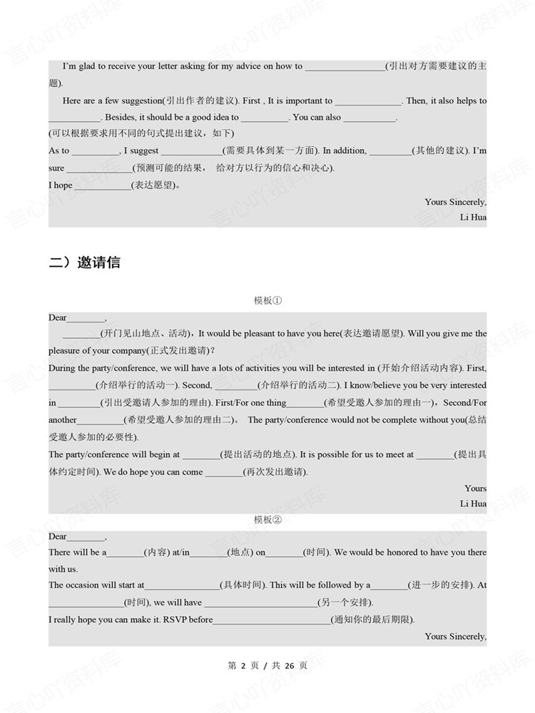 高中英语-应用文考点12组34个满分句式高考背记插图高中英语2