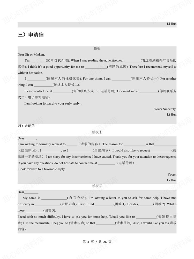 高中英语-应用文考点12组34个满分句式高考背记插图高中英语3