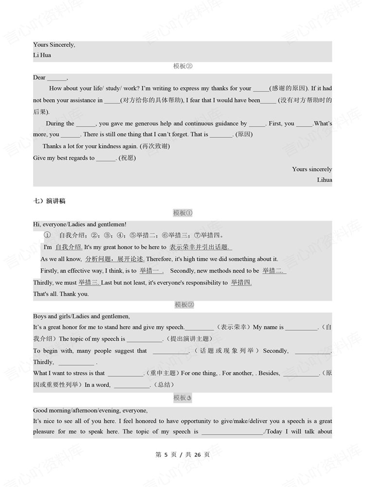 高中英语-应用文考点12组34个满分句式高考背记插图高中英语4
