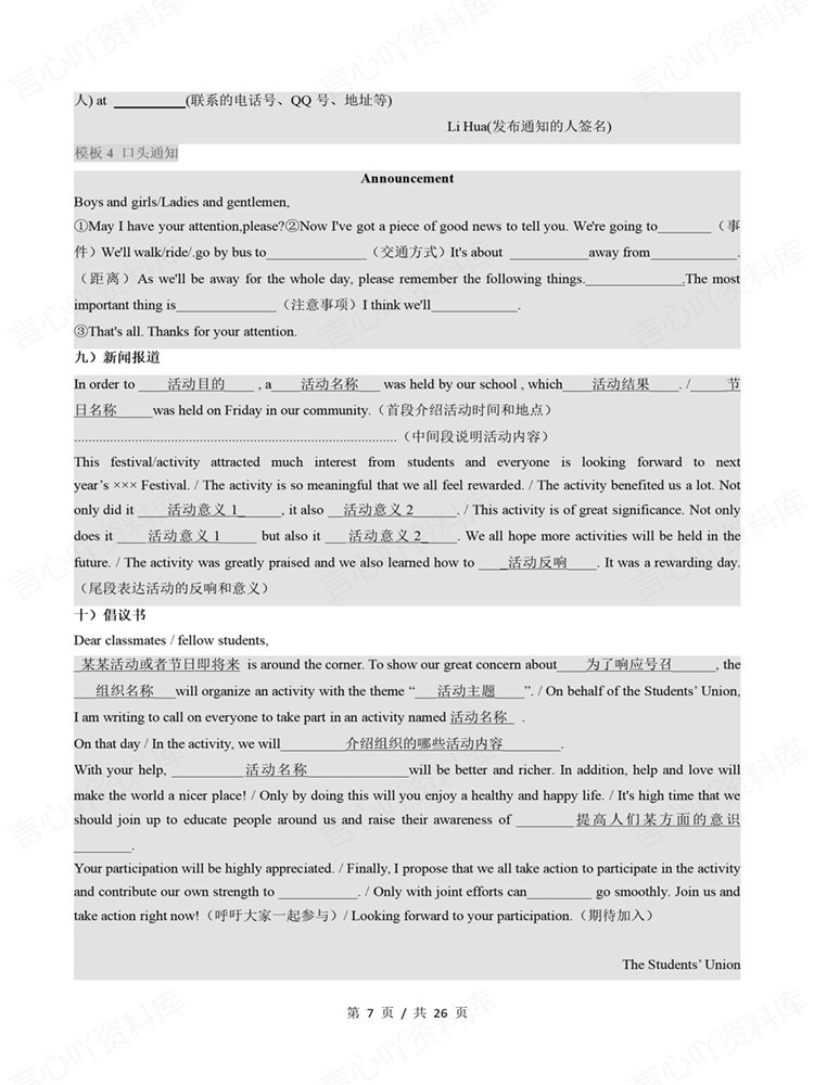 高中英语-应用文考点12组34个满分句式高考背记插图高中英语5