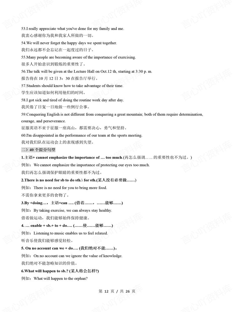 高中英语-应用文考点12组34个满分句式高考背记插图高中英语7