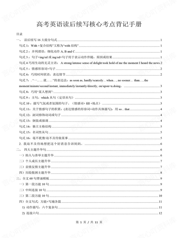 高中英语-读后续写60句背诵模版16个句式高考背记插图高中英语1