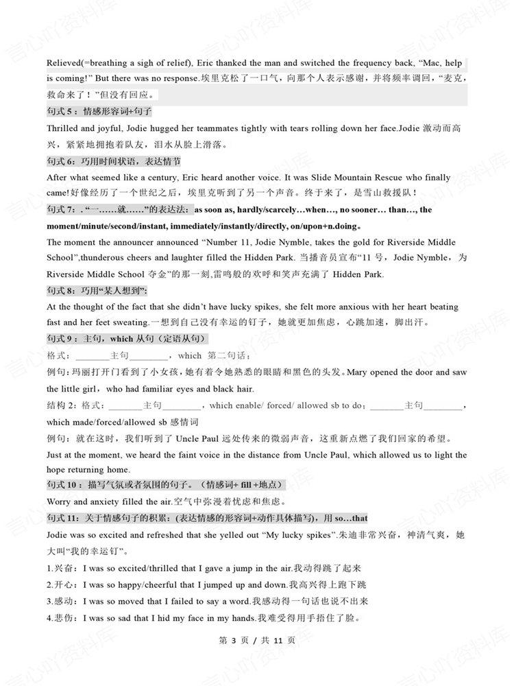 高中英语-读后续写60句背诵模版16个句式高考背记插图高中英语3