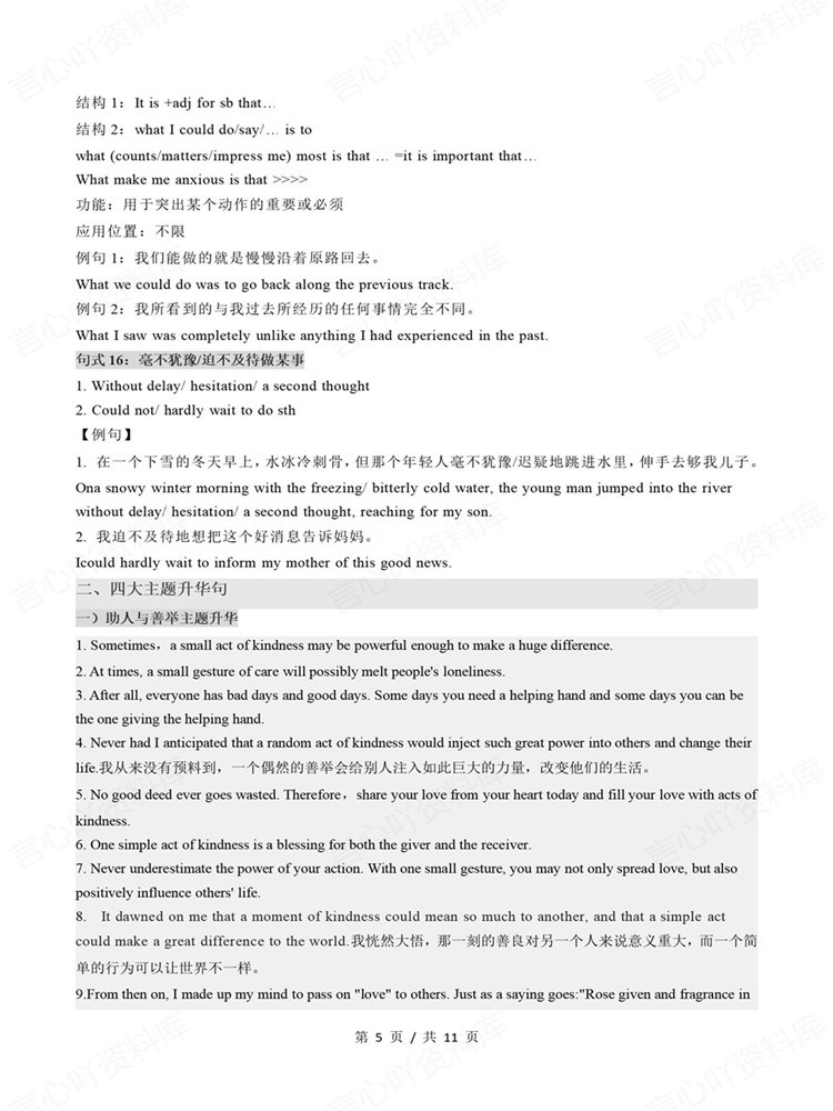高中英语-读后续写60句背诵模版16个句式高考背记插图高中英语4