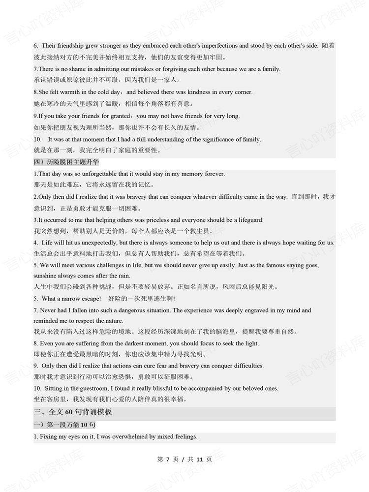 高中英语-读后续写60句背诵模版16个句式高考背记插图高中英语5