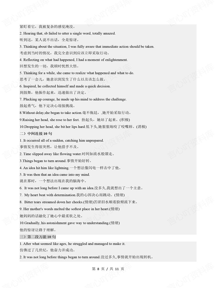 高中英语-读后续写60句背诵模版16个句式高考背记插图高中英语6