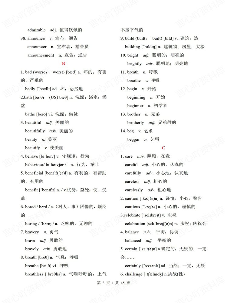 高中英语-词型转换高考复习常用词汇背默语法填空插图高中英语3