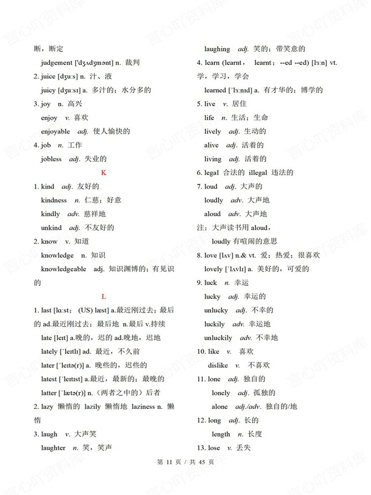 高中英语-词型转换高考复习常用词汇背默语法填空插图高中英语5