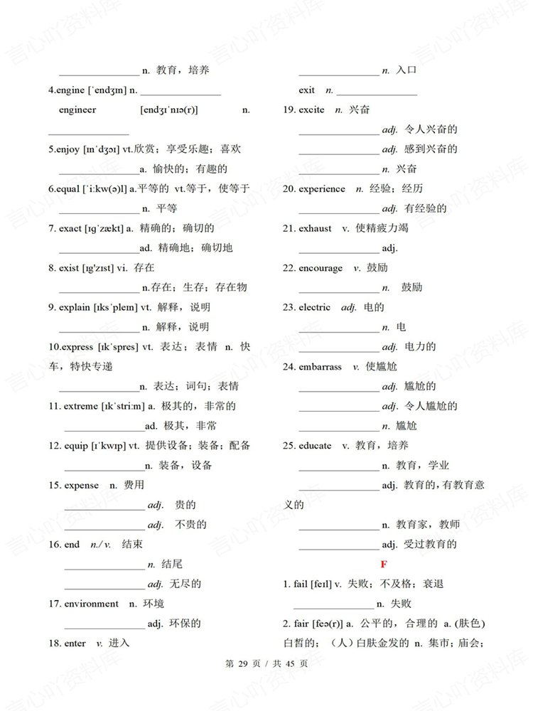 高中英语-词型转换高考复习常用词汇背默语法填空插图高中英语7
