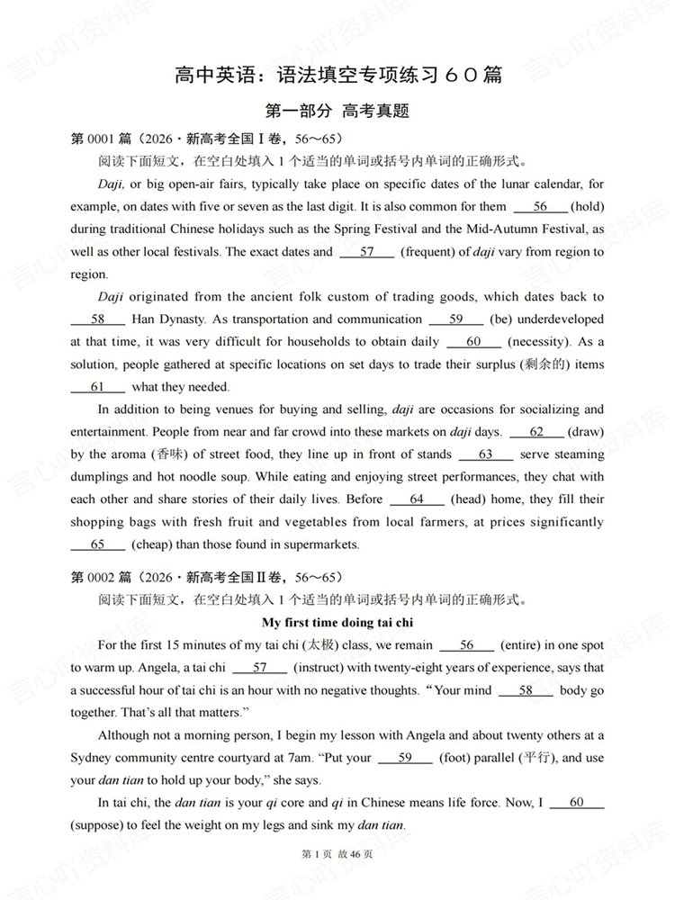 高中英语-语法填空真题模拟题训练60篇专项练习插图高中英语1