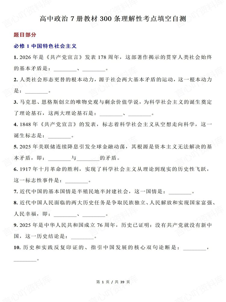 高中政治-必修选必全七册300条理解性知识考点背默插图高中政治1