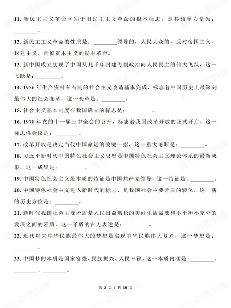 高中政治-必修选必全七册300条理解性知识考点背默插图高中政治2