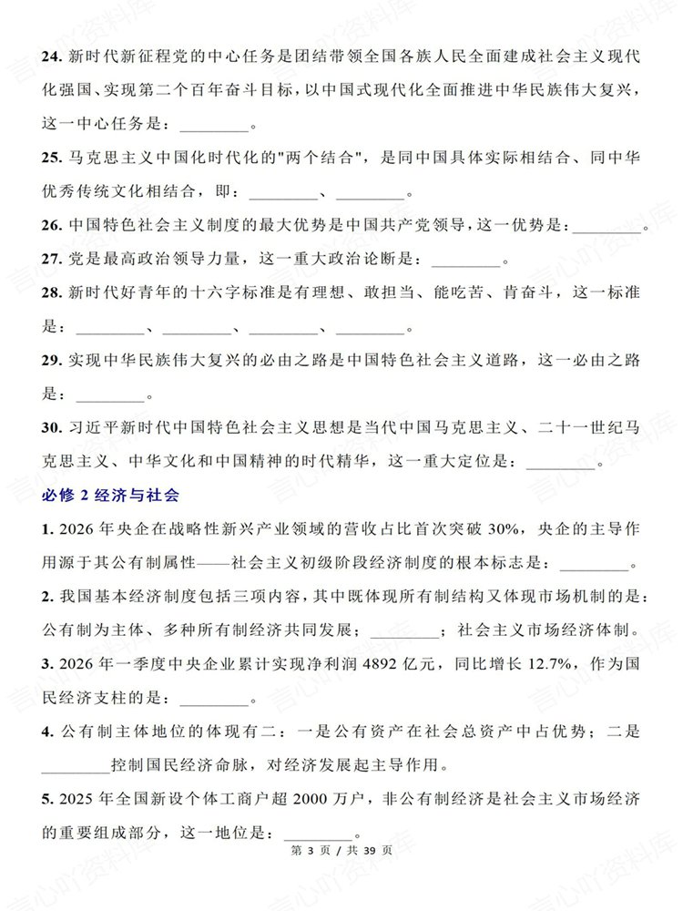 高中政治-必修选必全七册300条理解性知识考点背默插图高中政治3