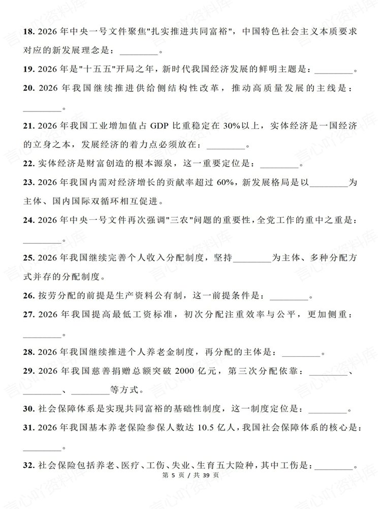 高中政治-必修选必全七册300条理解性知识考点背默插图高中政治4