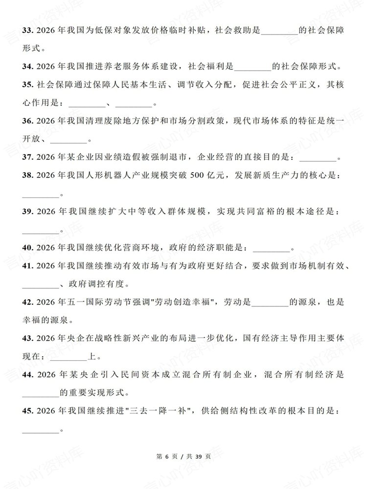 高中政治-必修选必全七册300条理解性知识考点背默插图高中政治5