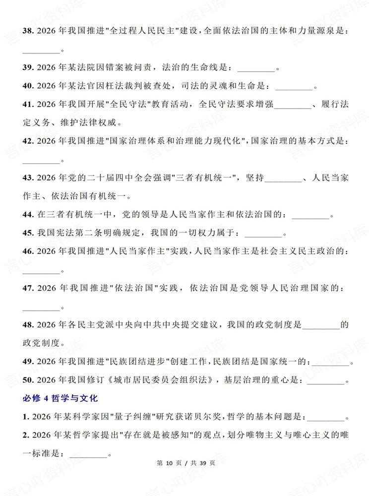 高中政治-必修选必全七册300条理解性知识考点背默插图高中政治6