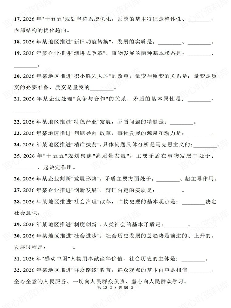 高中政治-必修选必全七册300条理解性知识考点背默插图高中政治7