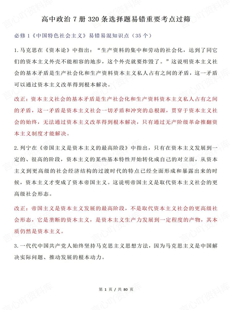 高中政治-必修选必320条选择题重要知识点易错考点插图高中政治1