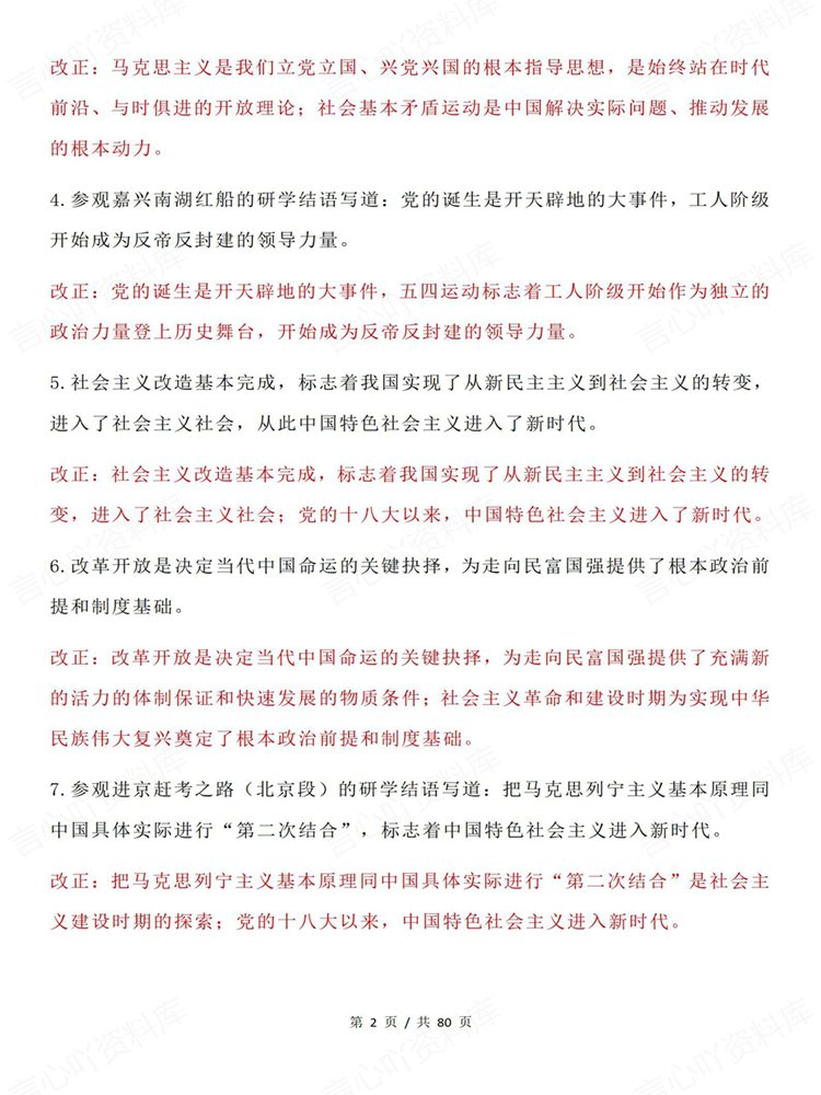 高中政治-必修选必320条选择题重要知识点易错考点插图高中政治2