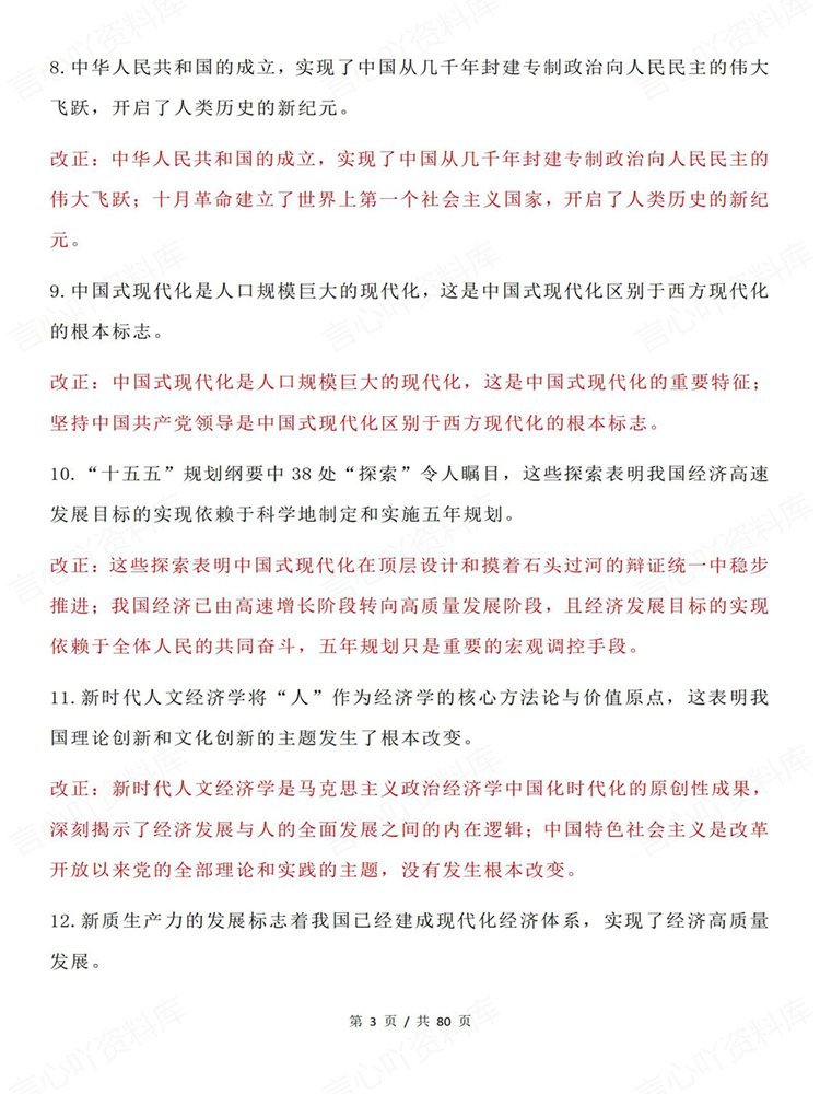 高中政治-必修选必320条选择题重要知识点易错考点插图高中政治3