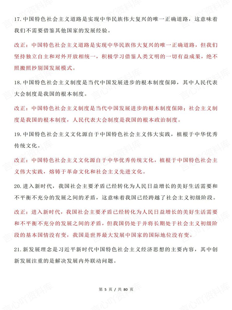 高中政治-必修选必320条选择题重要知识点易错考点插图高中政治4