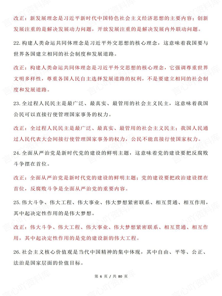 高中政治-必修选必320条选择题重要知识点易错考点插图高中政治5