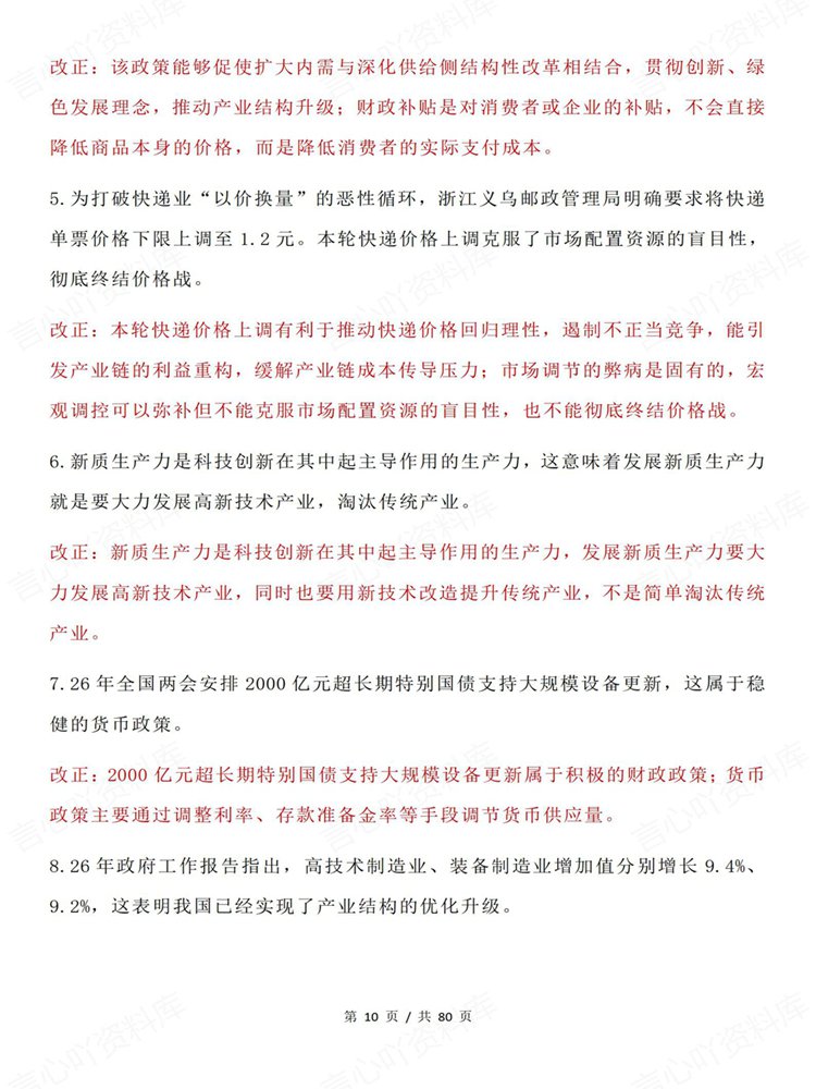高中政治-必修选必320条选择题重要知识点易错考点插图高中政治6