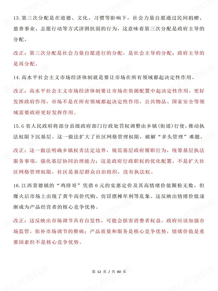 高中政治-必修选必320条选择题重要知识点易错考点插图高中政治7