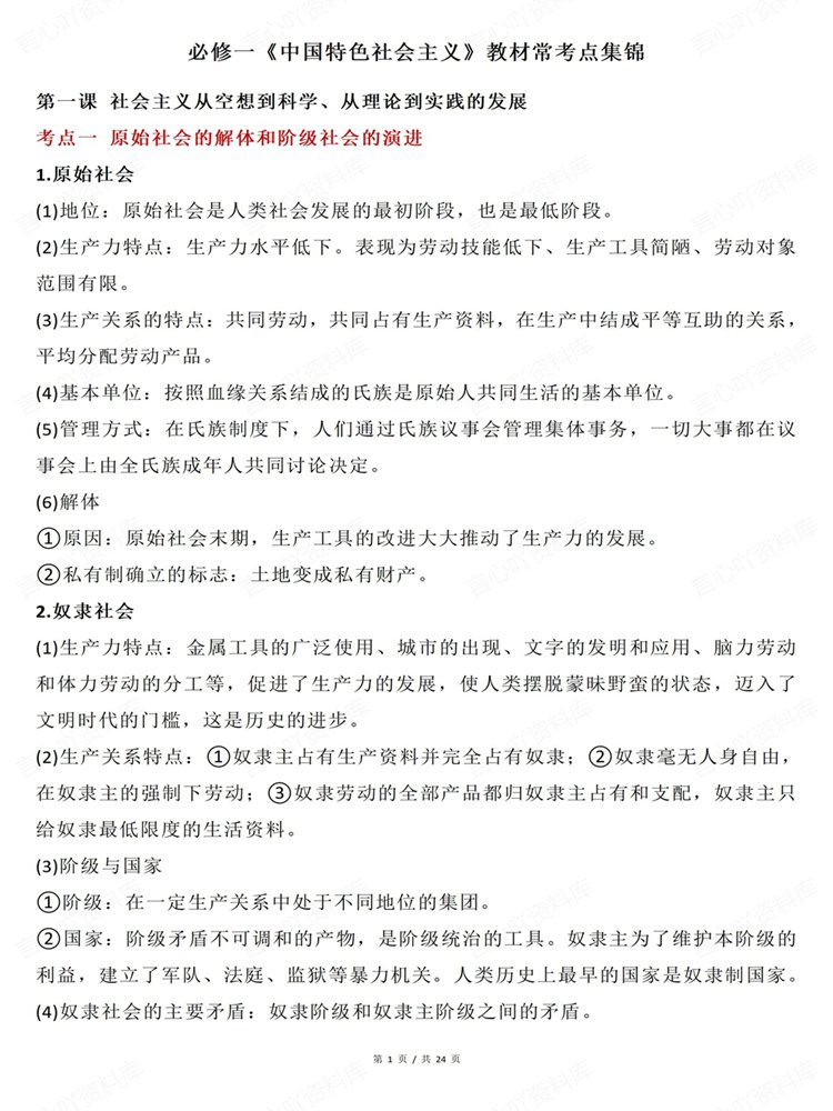 高中政治-必修一教材高频考点集锦汇编常考知识插图高中政治1